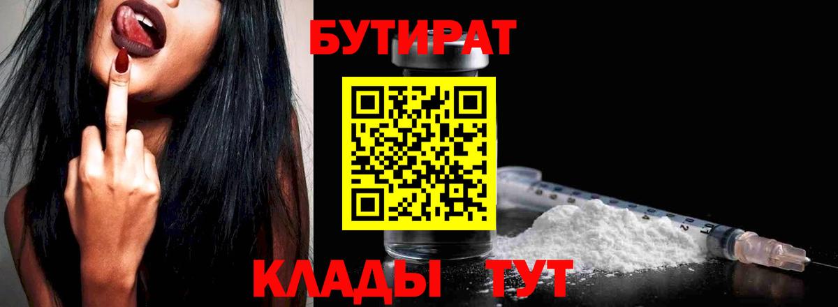 Бузулук  БУТИРАТ  Вход с VPN  Бутират буратино 