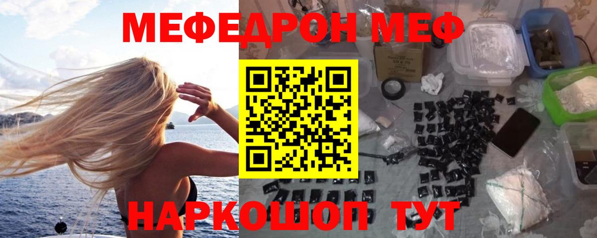 Мефедрон кристаллы Бузулук