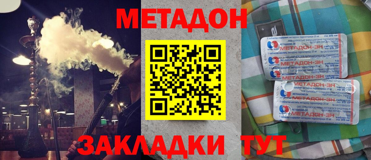 МЕТАДОН кристалл  Метадон мёд  Бузулук  Вход с VPN 
